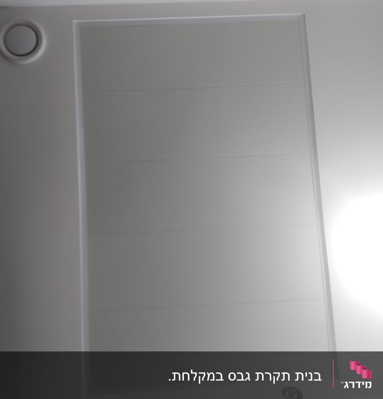 תקרת גבס עם פתחי אוורור ותאורה
